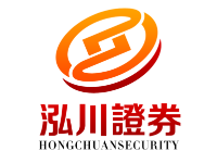 泓川证券_正规在线配资知识门户|安全|深圳网上炒股配资网